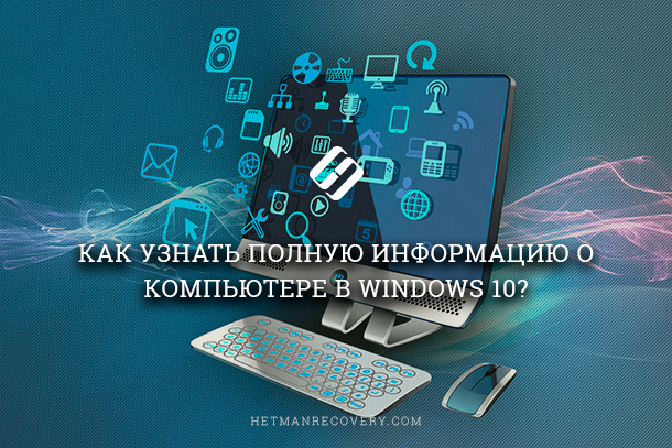 Läs var i Windows 10 för att se fullständig information om datorn och dess enheter