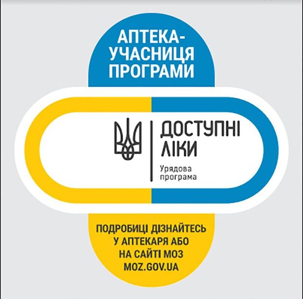 1 апреля этого года в Украине стартовала программа «Доступные лекарства», которая позволит гражданам получать ряд препаратов бесплатно или с небольшой доплатой